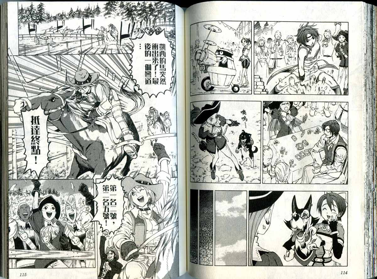 幻想水浒传III - 命运的继承者韩漫全集-vol_09无删减无遮挡章节图片 