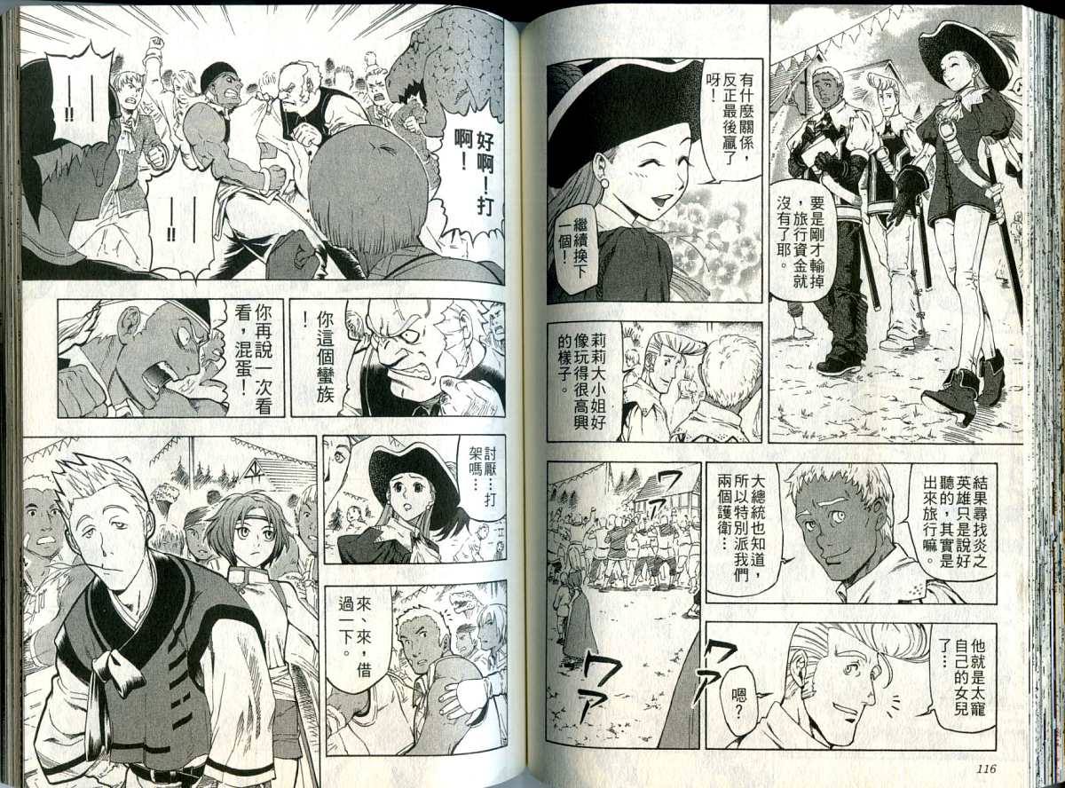 幻想水浒传III - 命运的继承者韩漫全集-vol_09无删减无遮挡章节图片 