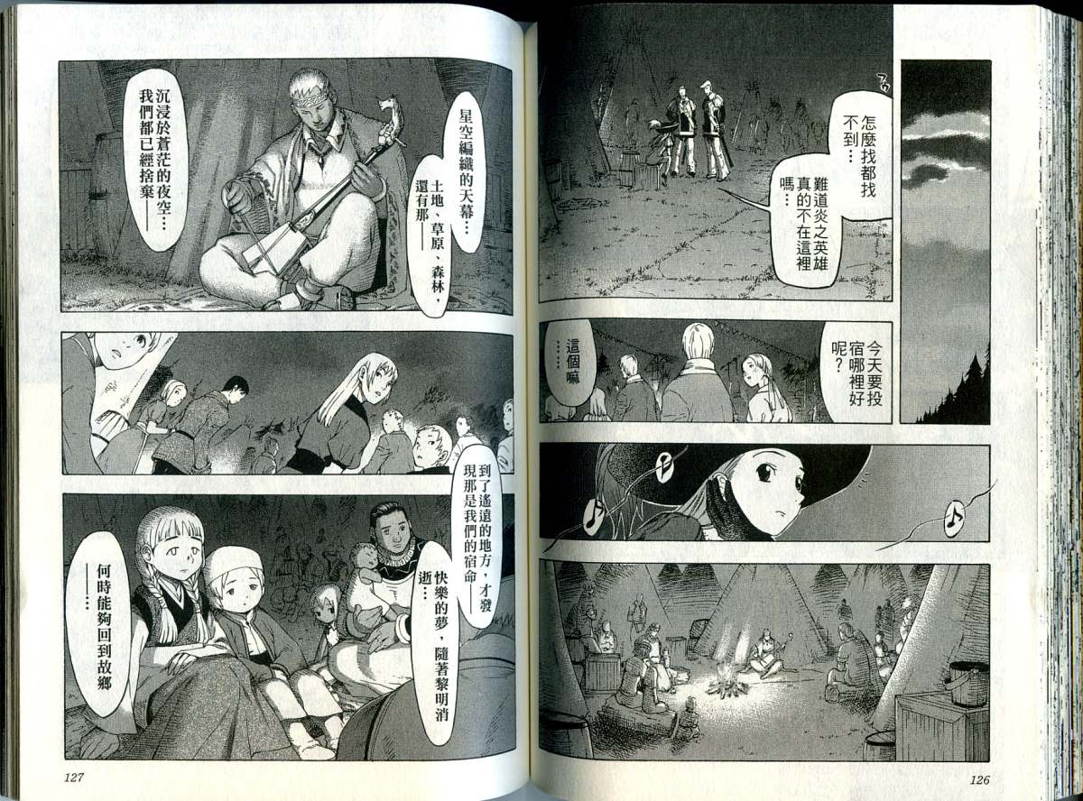 幻想水浒传III - 命运的继承者韩漫全集-vol_09无删减无遮挡章节图片 