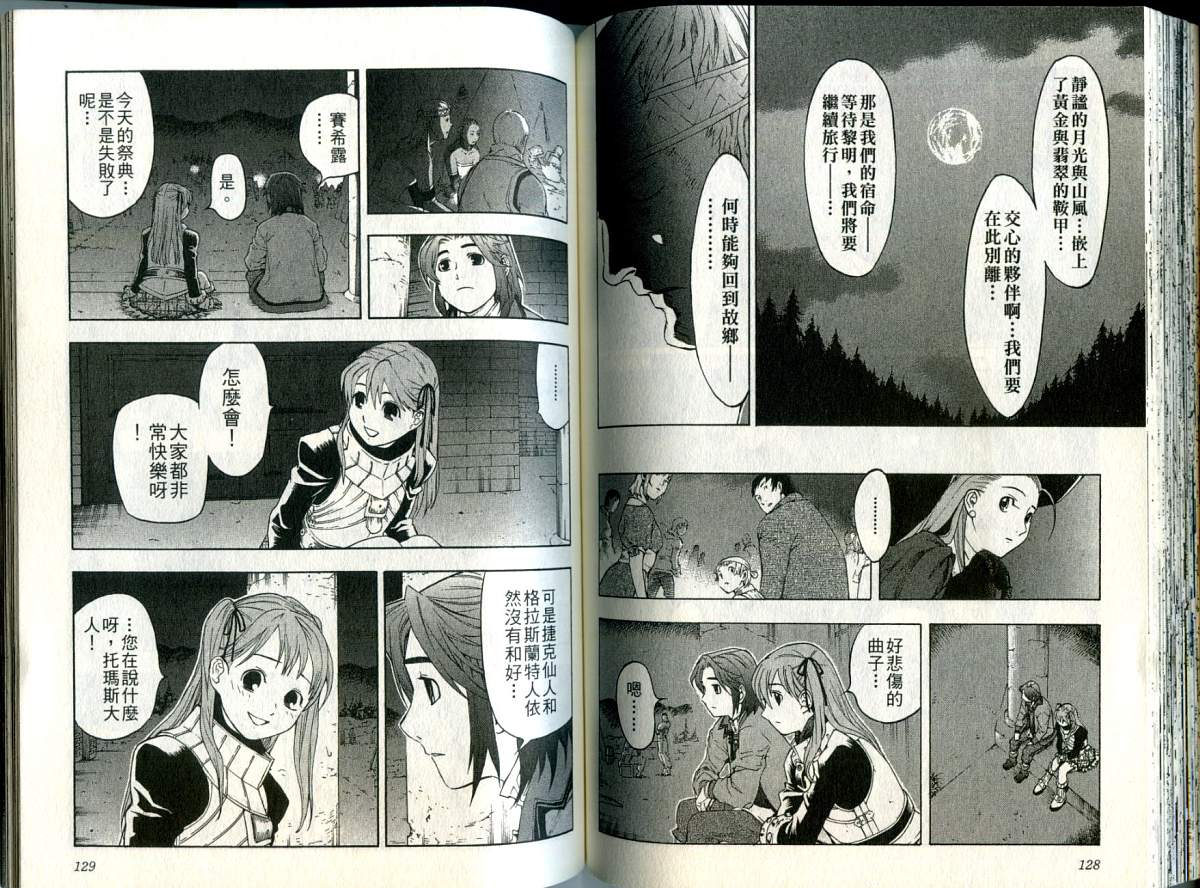 幻想水浒传III - 命运的继承者韩漫全集-vol_09无删减无遮挡章节图片 
