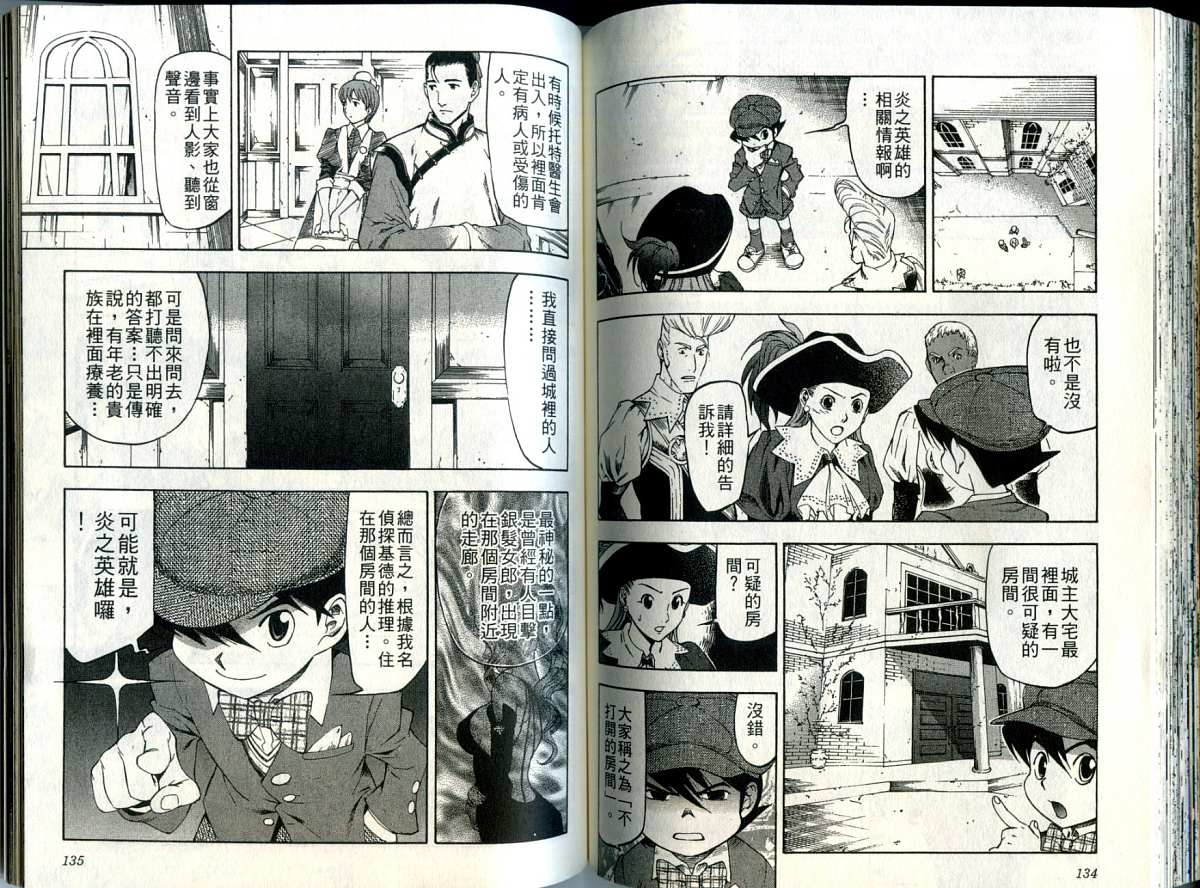 幻想水浒传III - 命运的继承者韩漫全集-vol_09无删减无遮挡章节图片 