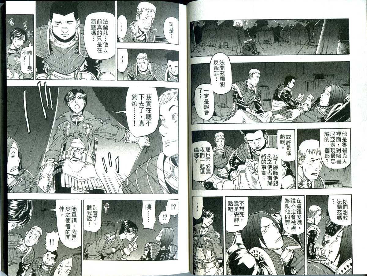 幻想水浒传III - 命运的继承者韩漫全集-vol_09无删减无遮挡章节图片 