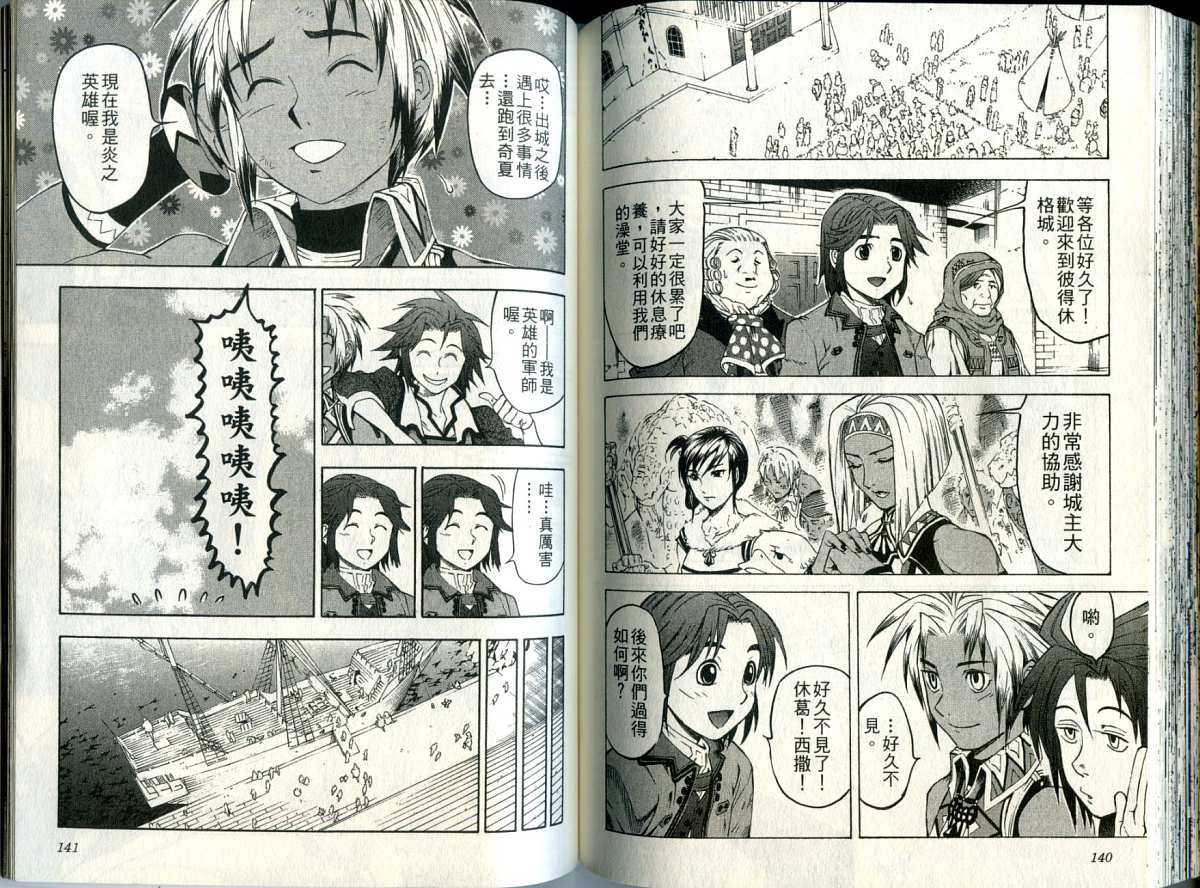 幻想水浒传III - 命运的继承者韩漫全集-vol_09无删减无遮挡章节图片 