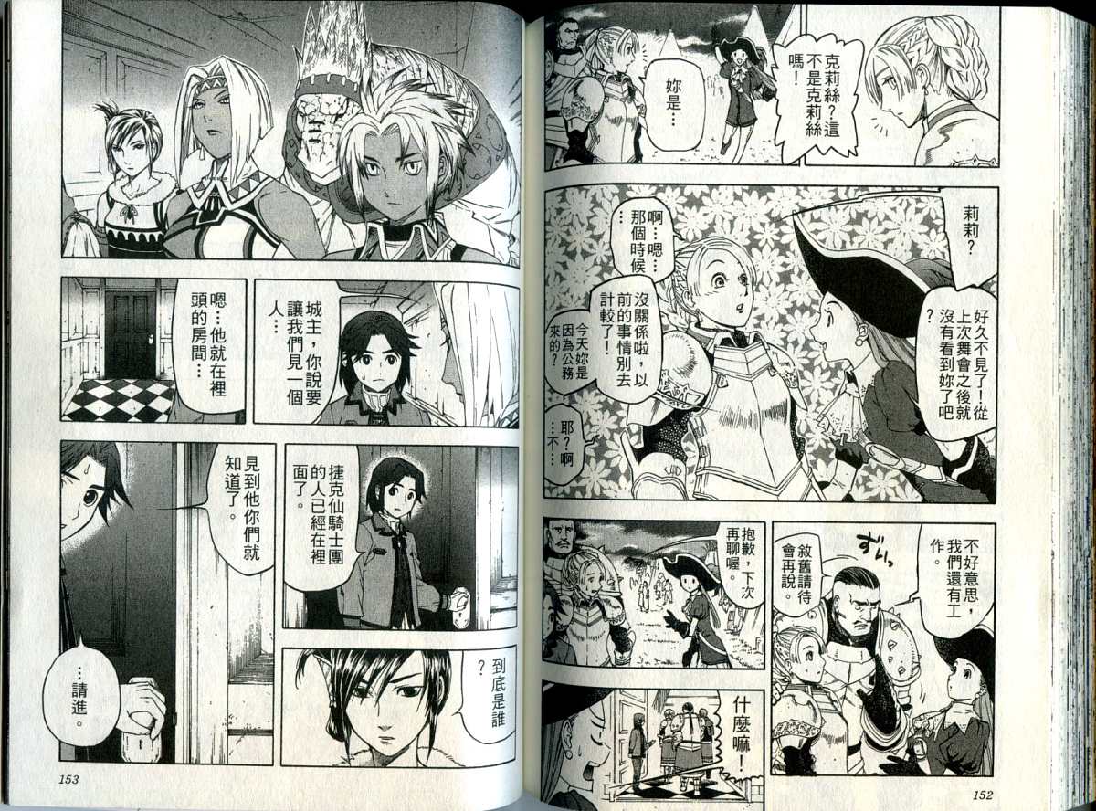 幻想水浒传III - 命运的继承者韩漫全集-vol_09无删减无遮挡章节图片 