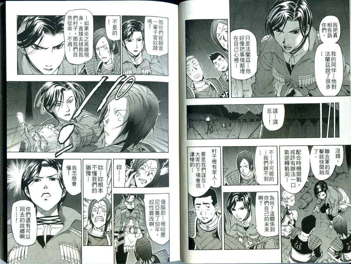 幻想水浒传III - 命运的继承者韩漫全集-vol_09无删减无遮挡章节图片 