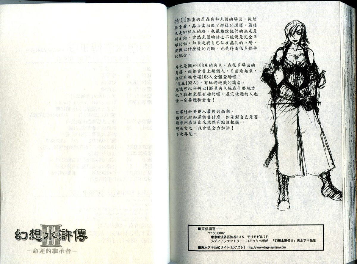 幻想水浒传III - 命运的继承者韩漫全集-vol_09无删减无遮挡章节图片 