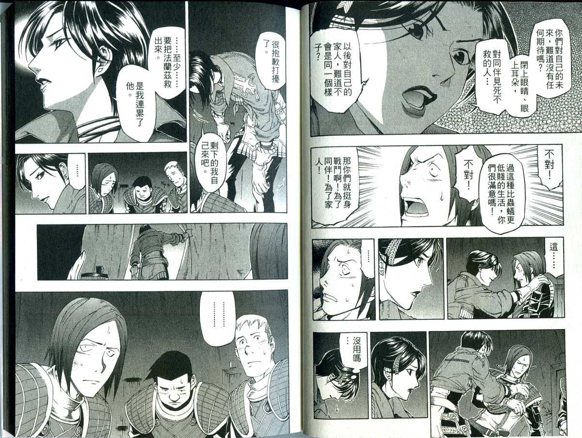 幻想水浒传III - 命运的继承者韩漫全集-vol_09无删减无遮挡章节图片 