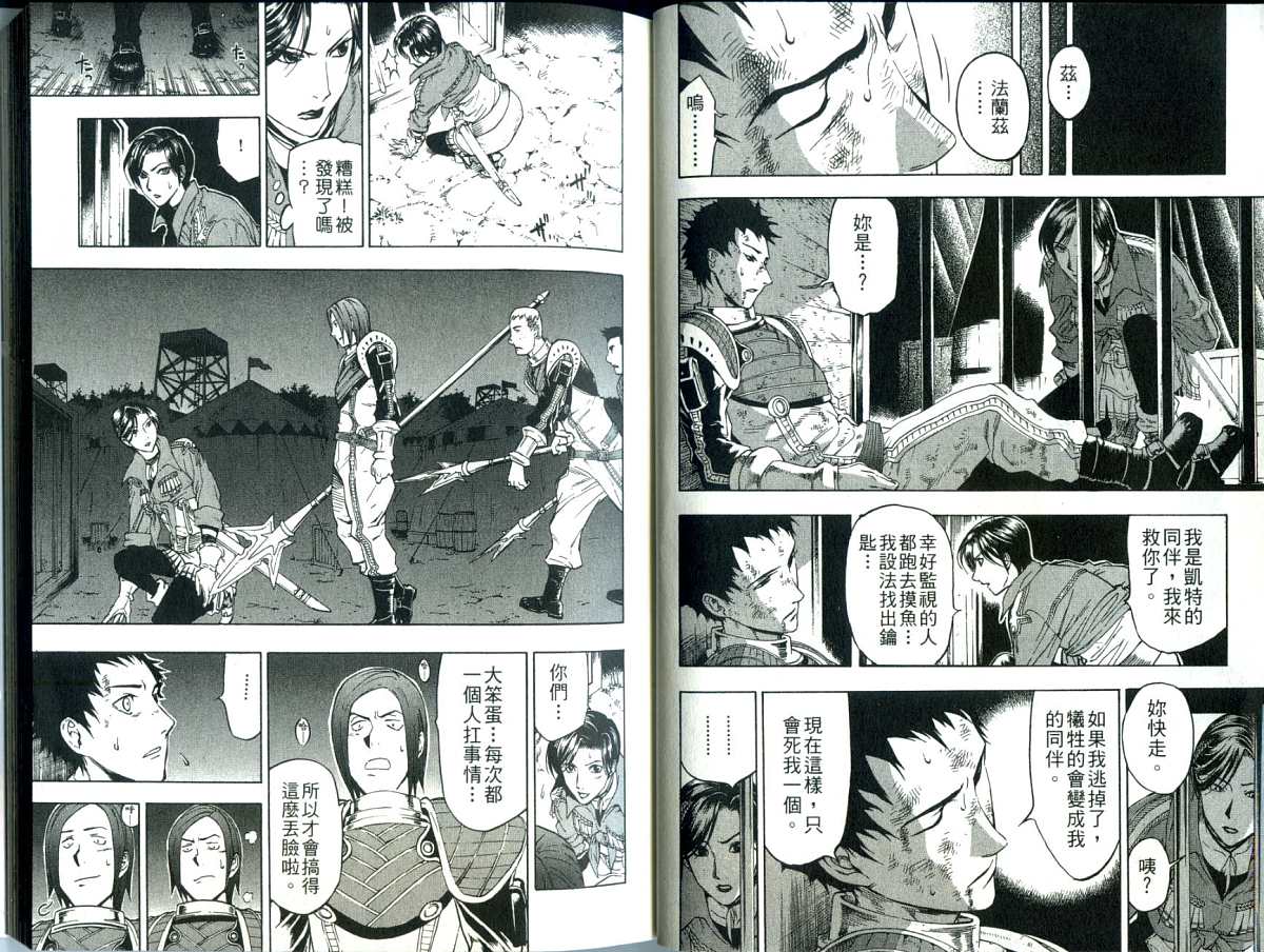 幻想水浒传III - 命运的继承者韩漫全集-vol_09无删减无遮挡章节图片 