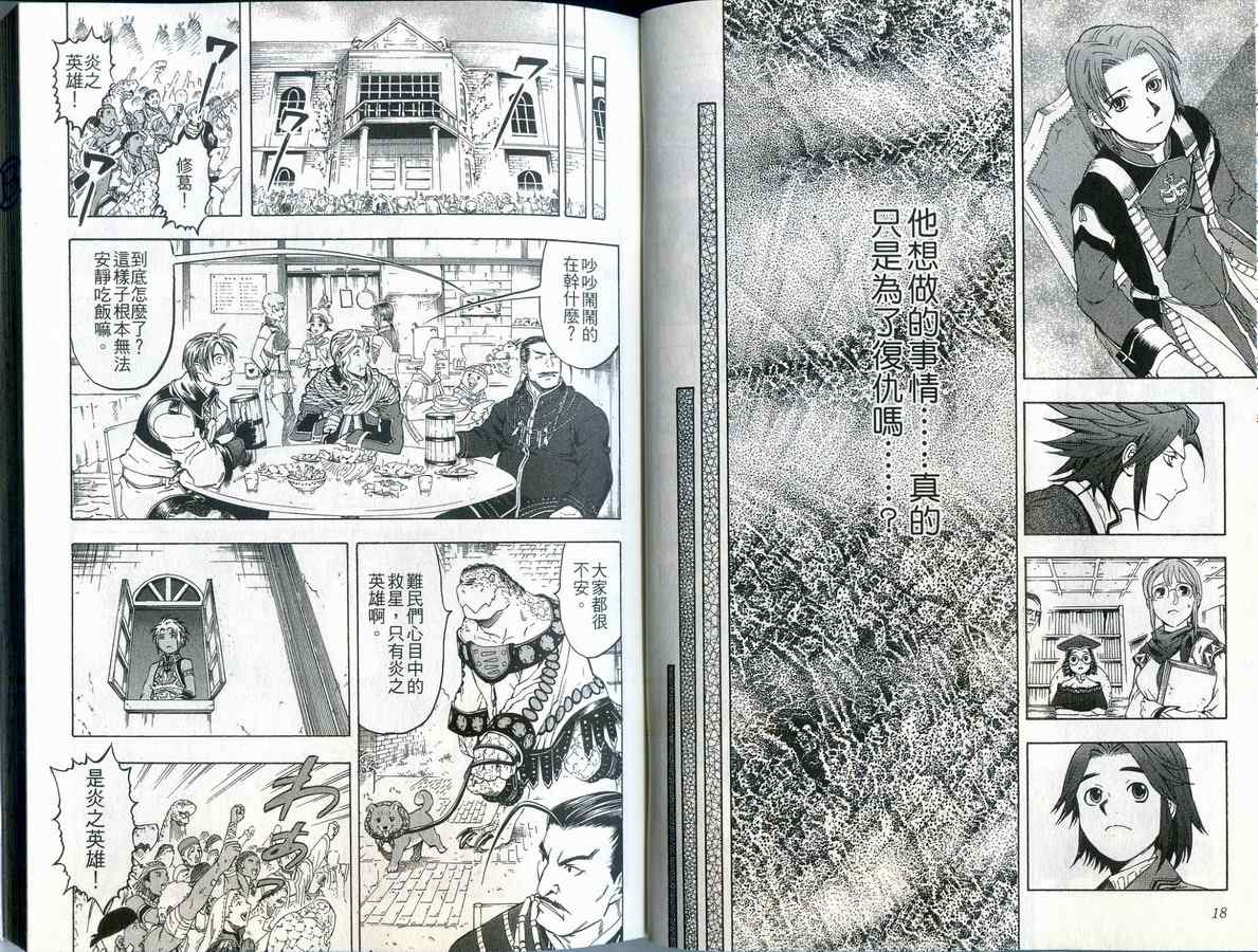 幻想水浒传III - 命运的继承者韩漫全集-vol_10无删减无遮挡章节图片 