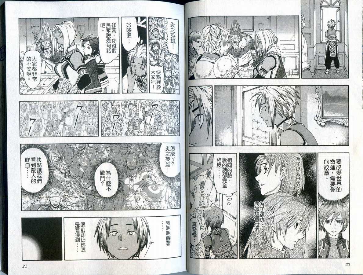 幻想水浒传III - 命运的继承者韩漫全集-vol_10无删减无遮挡章节图片 