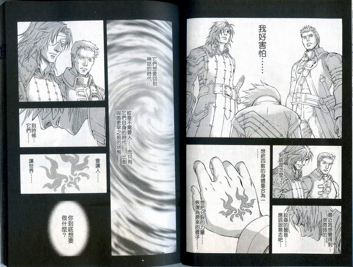幻想水浒传III - 命运的继承者韩漫全集-vol_10无删减无遮挡章节图片 