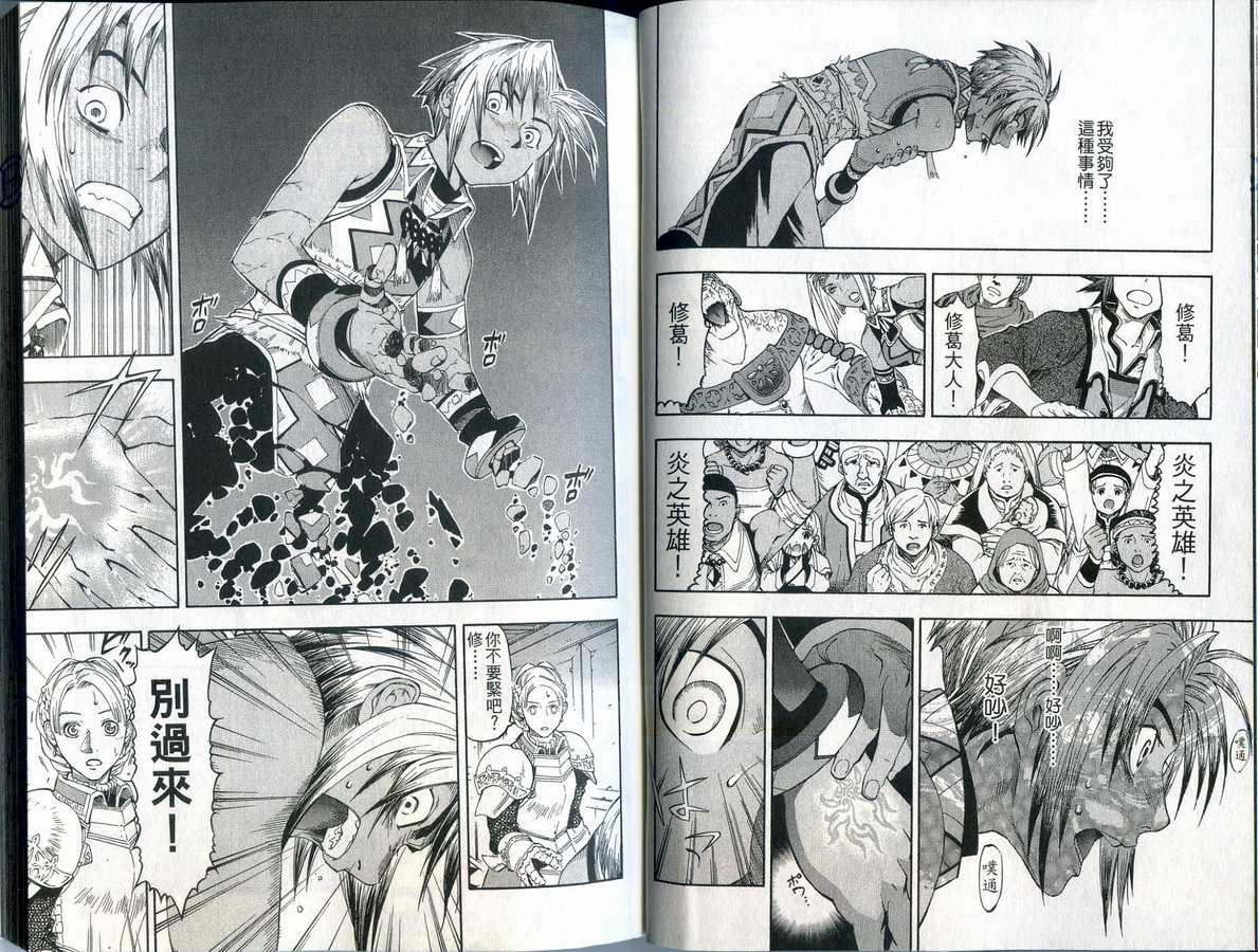幻想水浒传III - 命运的继承者韩漫全集-vol_10无删减无遮挡章节图片 