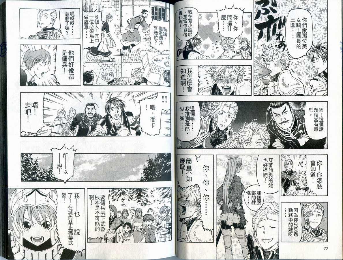 幻想水浒传III - 命运的继承者韩漫全集-vol_10无删减无遮挡章节图片 