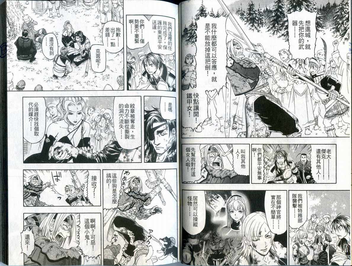 幻想水浒传III - 命运的继承者韩漫全集-vol_10无删减无遮挡章节图片 
