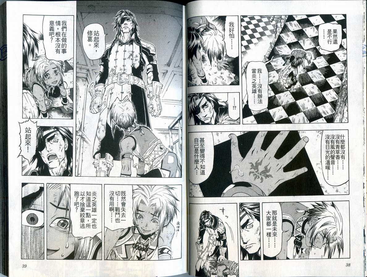 幻想水浒传III - 命运的继承者韩漫全集-vol_10无删减无遮挡章节图片 