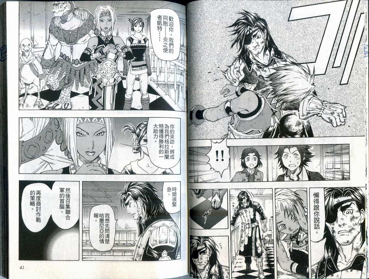 幻想水浒传III - 命运的继承者韩漫全集-vol_10无删减无遮挡章节图片 