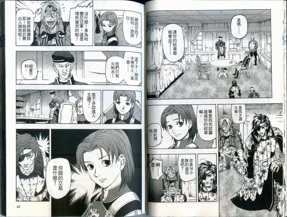 幻想水浒传III - 命运的继承者韩漫全集-vol_10无删减无遮挡章节图片 