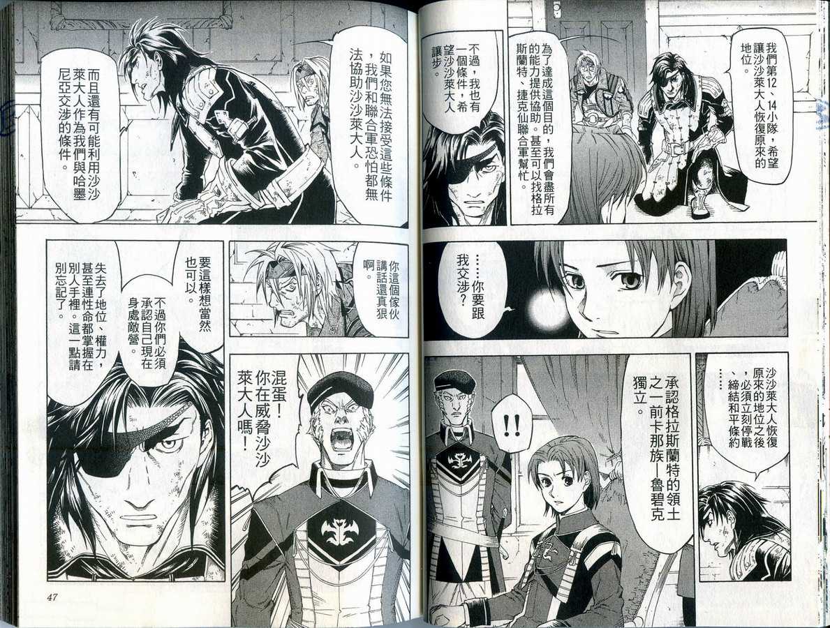幻想水浒传III - 命运的继承者韩漫全集-vol_10无删减无遮挡章节图片 