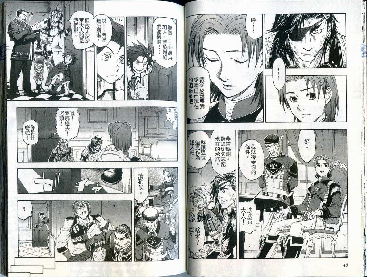 幻想水浒传III - 命运的继承者韩漫全集-vol_10无删减无遮挡章节图片 