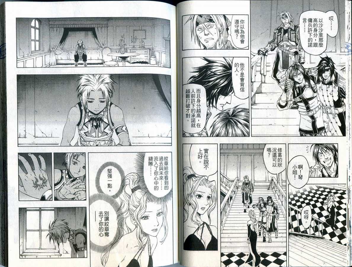 幻想水浒传III - 命运的继承者韩漫全集-vol_10无删减无遮挡章节图片 