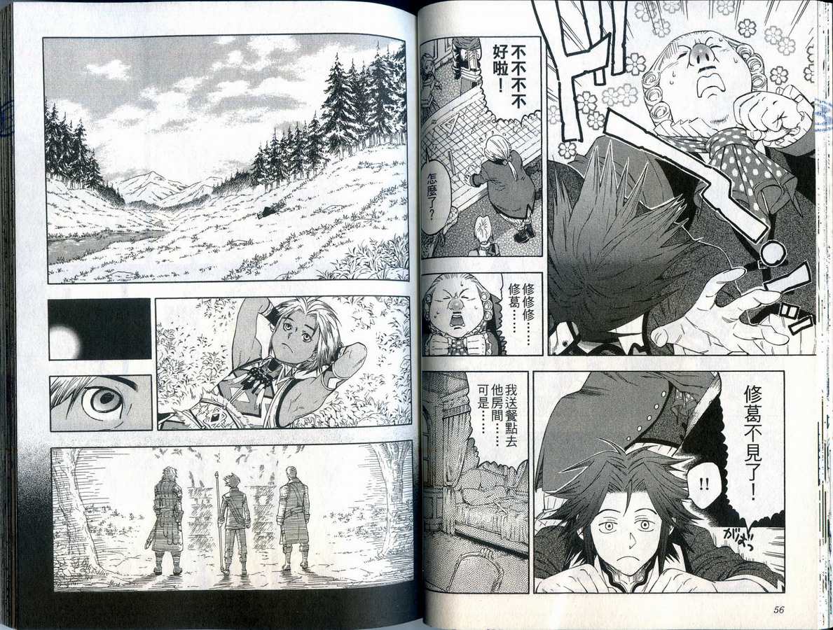 幻想水浒传III - 命运的继承者韩漫全集-vol_10无删减无遮挡章节图片 