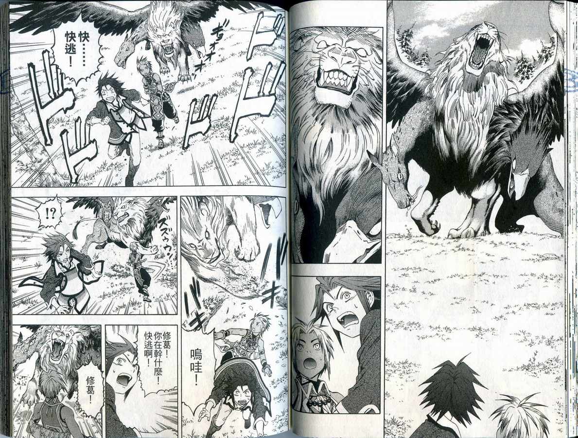 幻想水浒传III - 命运的继承者韩漫全集-vol_10无删减无遮挡章节图片 