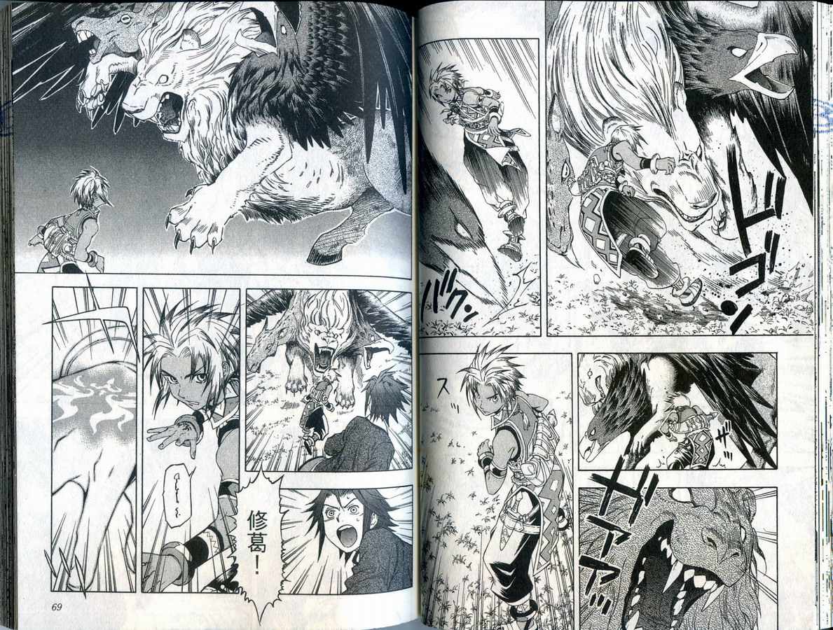 幻想水浒传III - 命运的继承者韩漫全集-vol_10无删减无遮挡章节图片 