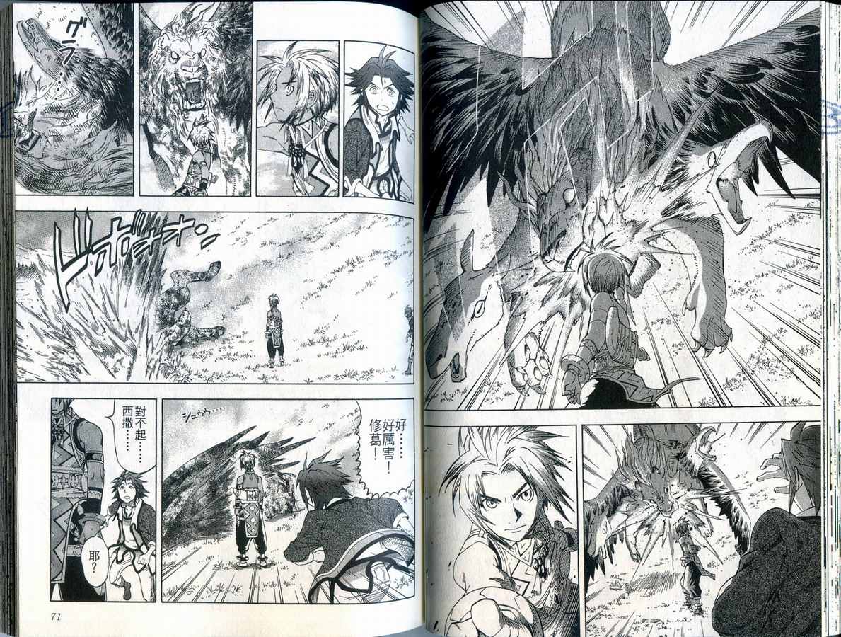 幻想水浒传III - 命运的继承者韩漫全集-vol_10无删减无遮挡章节图片 