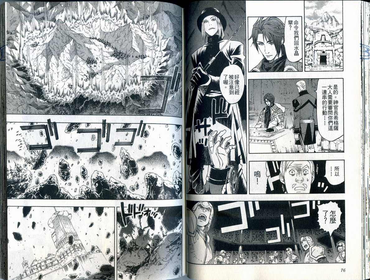 幻想水浒传III - 命运的继承者韩漫全集-vol_10无删减无遮挡章节图片 