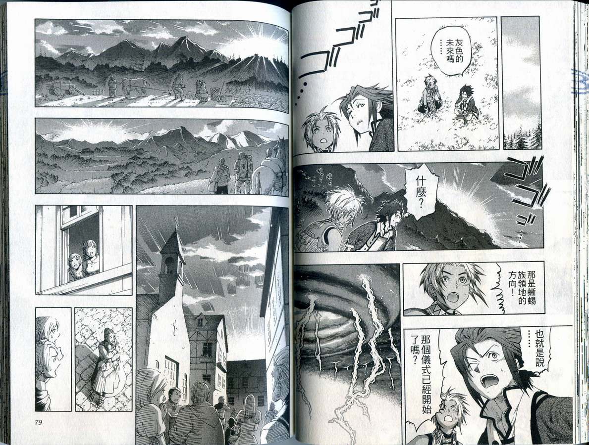 幻想水浒传III - 命运的继承者韩漫全集-vol_10无删减无遮挡章节图片 