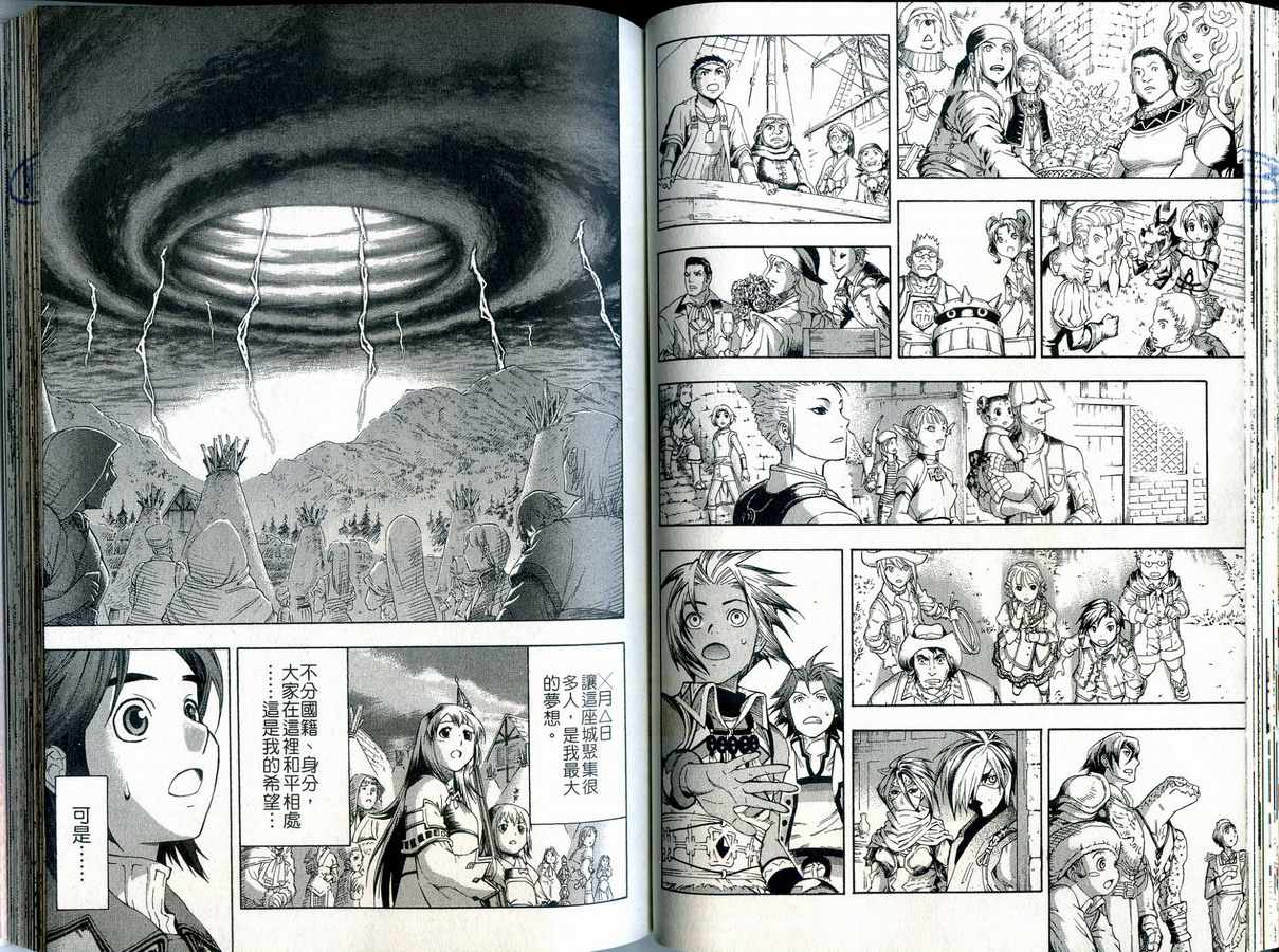 幻想水浒传III - 命运的继承者韩漫全集-vol_10无删减无遮挡章节图片 