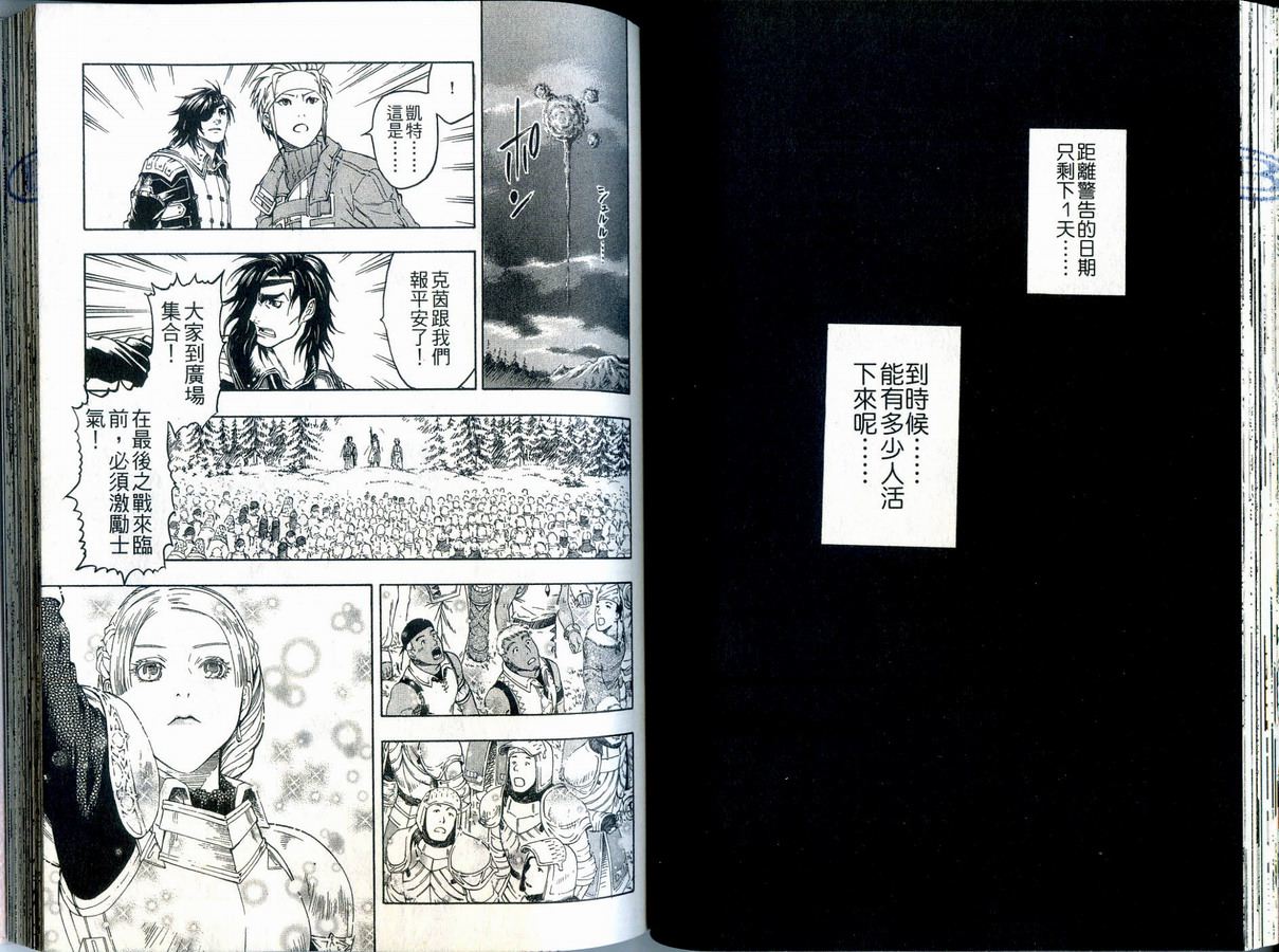 幻想水浒传III - 命运的继承者韩漫全集-vol_10无删减无遮挡章节图片 