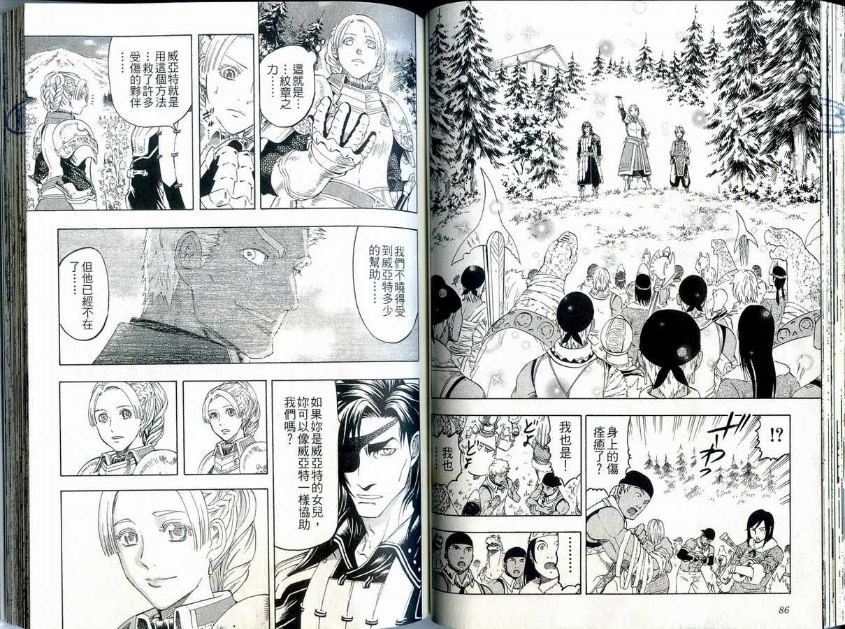 幻想水浒传III - 命运的继承者韩漫全集-vol_10无删减无遮挡章节图片 