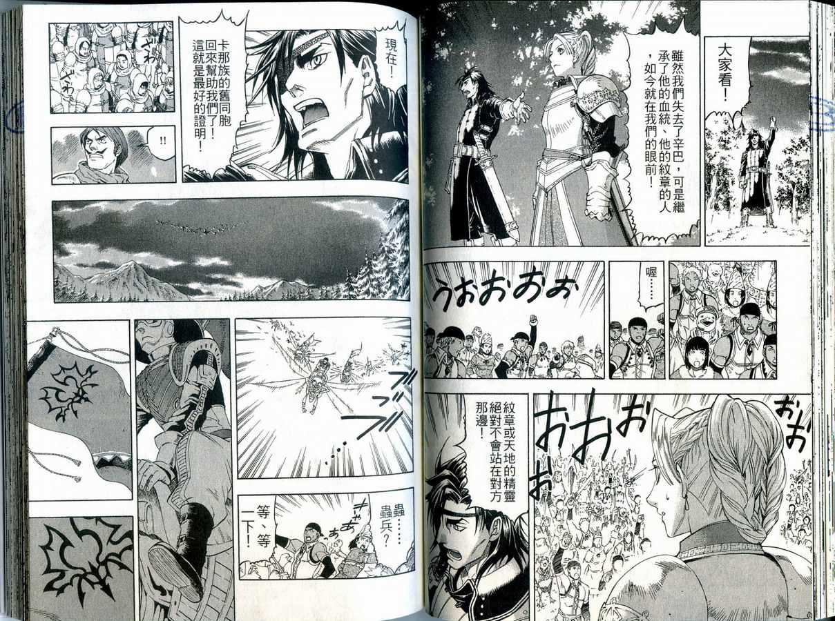 幻想水浒传III - 命运的继承者韩漫全集-vol_10无删减无遮挡章节图片 