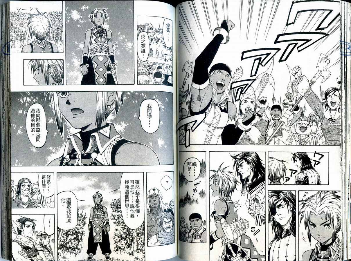 幻想水浒传III - 命运的继承者韩漫全集-vol_10无删减无遮挡章节图片 