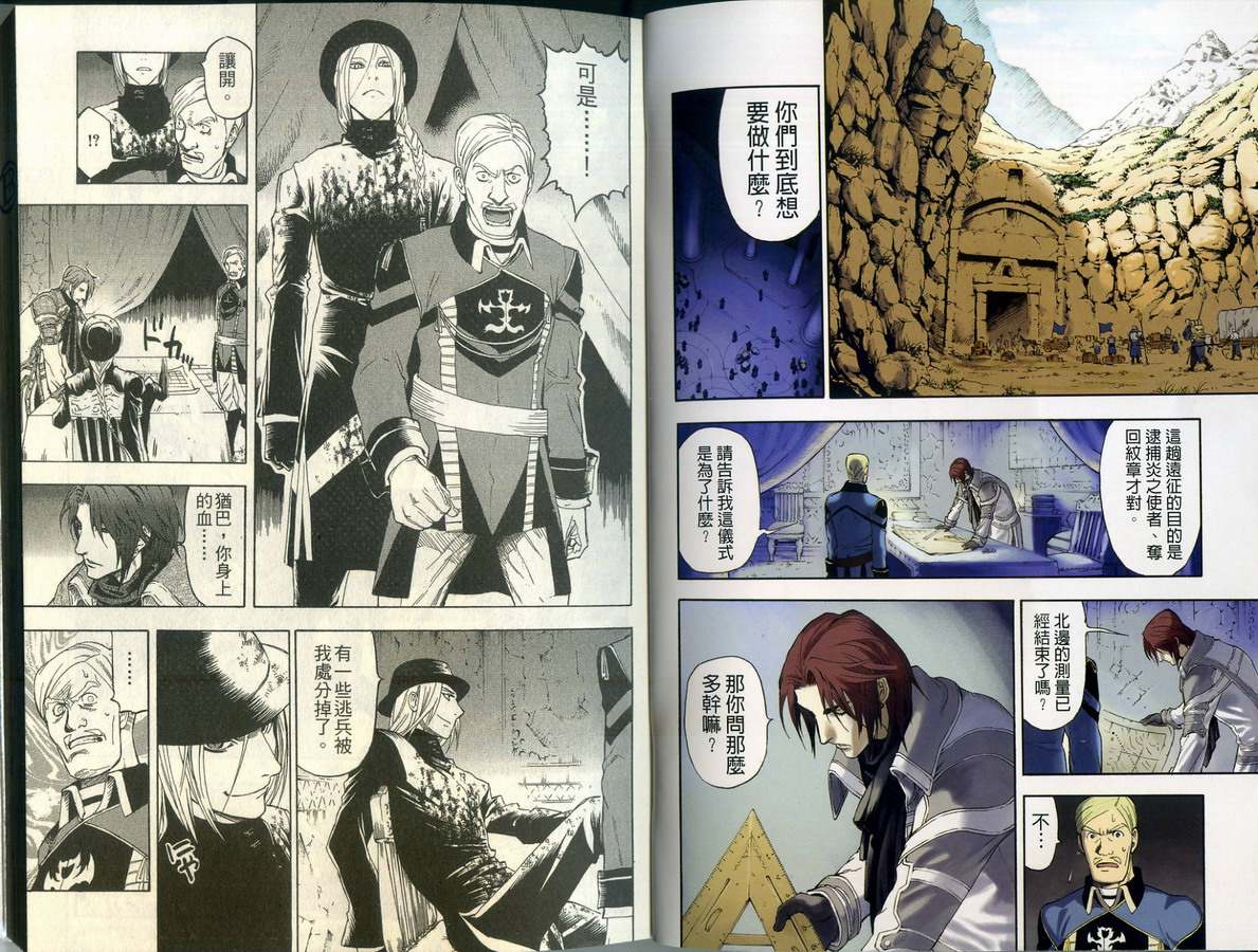 幻想水浒传III - 命运的继承者韩漫全集-vol_10无删减无遮挡章节图片 
