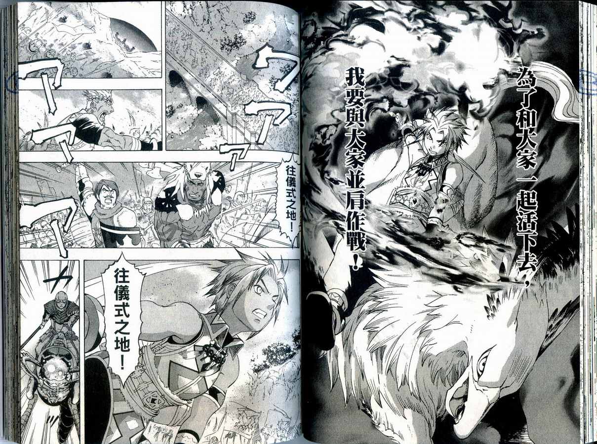 幻想水浒传III - 命运的继承者韩漫全集-vol_10无删减无遮挡章节图片 
