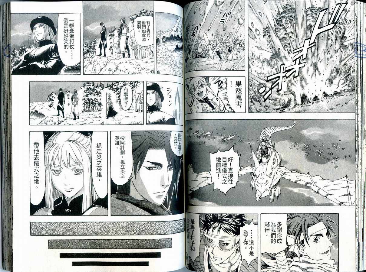 幻想水浒传III - 命运的继承者韩漫全集-vol_10无删减无遮挡章节图片 