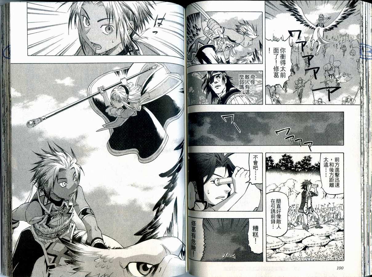 幻想水浒传III - 命运的继承者韩漫全集-vol_10无删减无遮挡章节图片 