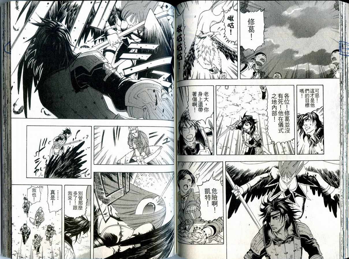 幻想水浒传III - 命运的继承者韩漫全集-vol_10无删减无遮挡章节图片 