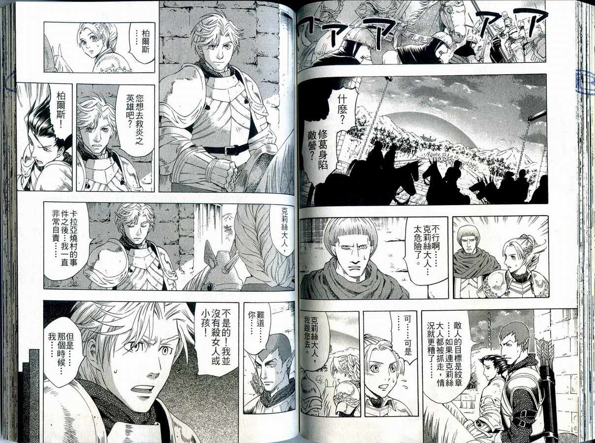 幻想水浒传III - 命运的继承者韩漫全集-vol_10无删减无遮挡章节图片 