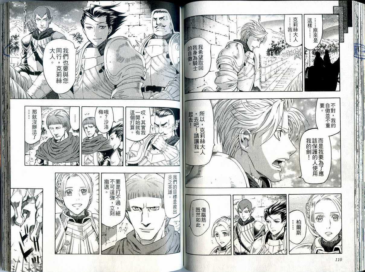 幻想水浒传III - 命运的继承者韩漫全集-vol_10无删减无遮挡章节图片 