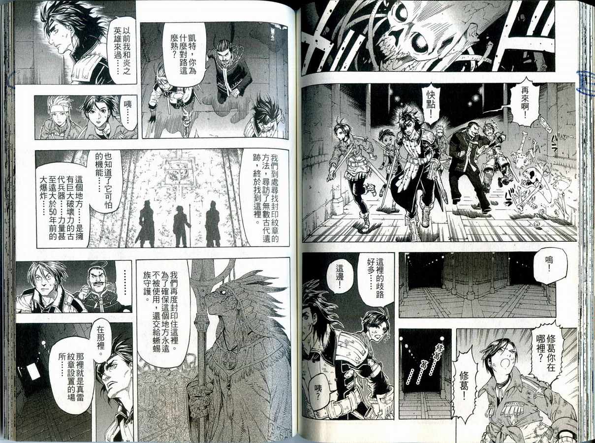 幻想水浒传III - 命运的继承者韩漫全集-vol_10无删减无遮挡章节图片 