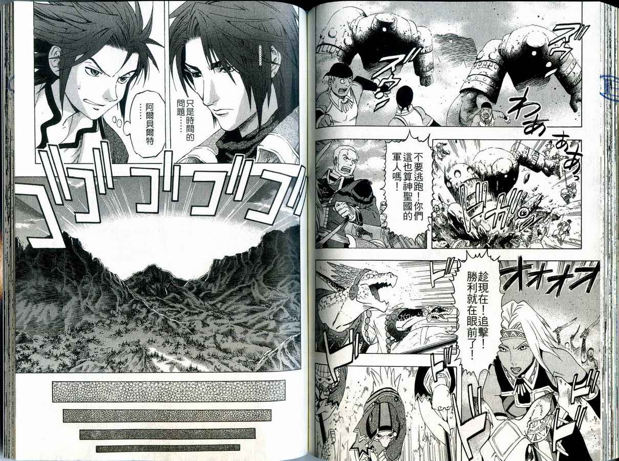 幻想水浒传III - 命运的继承者韩漫全集-vol_10无删减无遮挡章节图片 