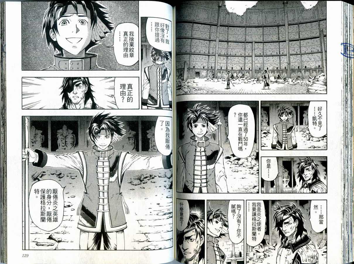 幻想水浒传III - 命运的继承者韩漫全集-vol_10无删减无遮挡章节图片 