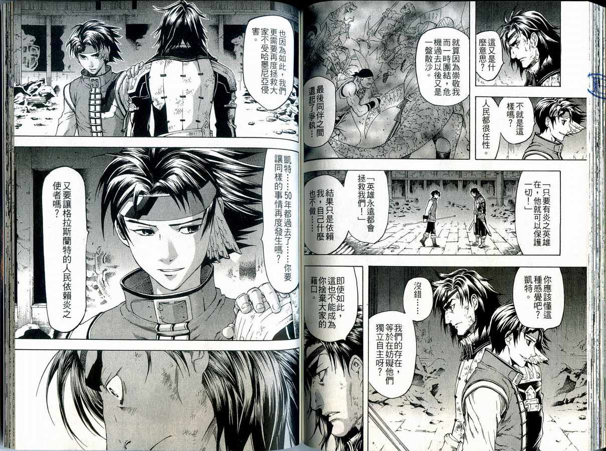 幻想水浒传III - 命运的继承者韩漫全集-vol_10无删减无遮挡章节图片 