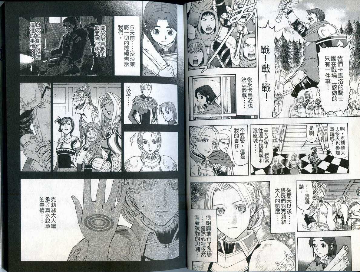 幻想水浒传III - 命运的继承者韩漫全集-vol_10无删减无遮挡章节图片 
