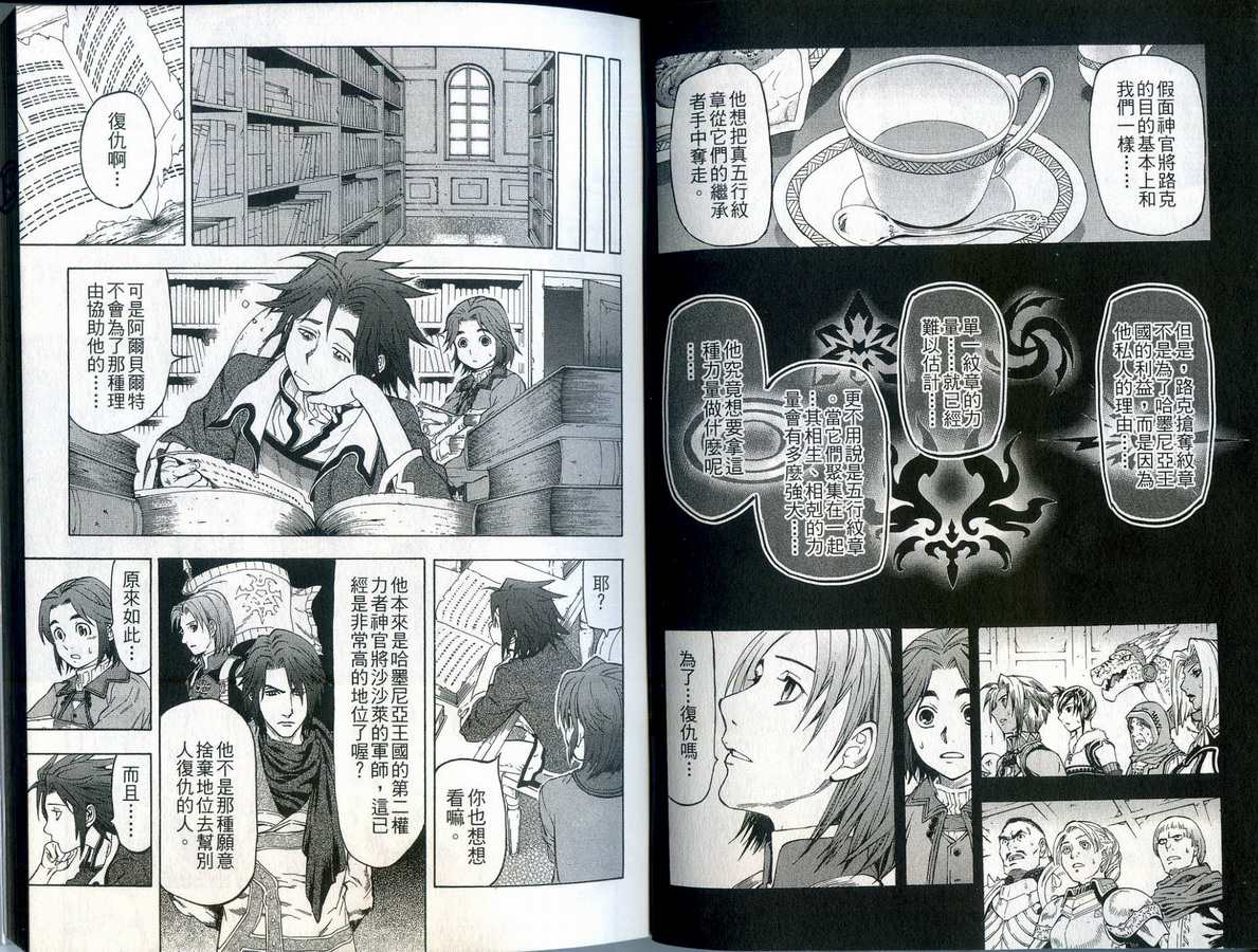 幻想水浒传III - 命运的继承者韩漫全集-vol_10无删减无遮挡章节图片 