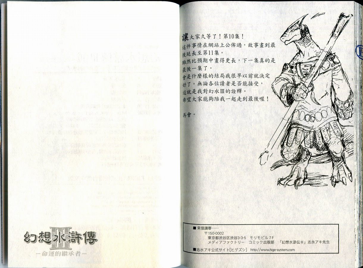 幻想水浒传III - 命运的继承者韩漫全集-vol_10无删减无遮挡章节图片 