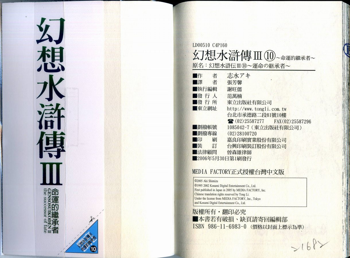 幻想水浒传III - 命运的继承者韩漫全集-vol_10无删减无遮挡章节图片 